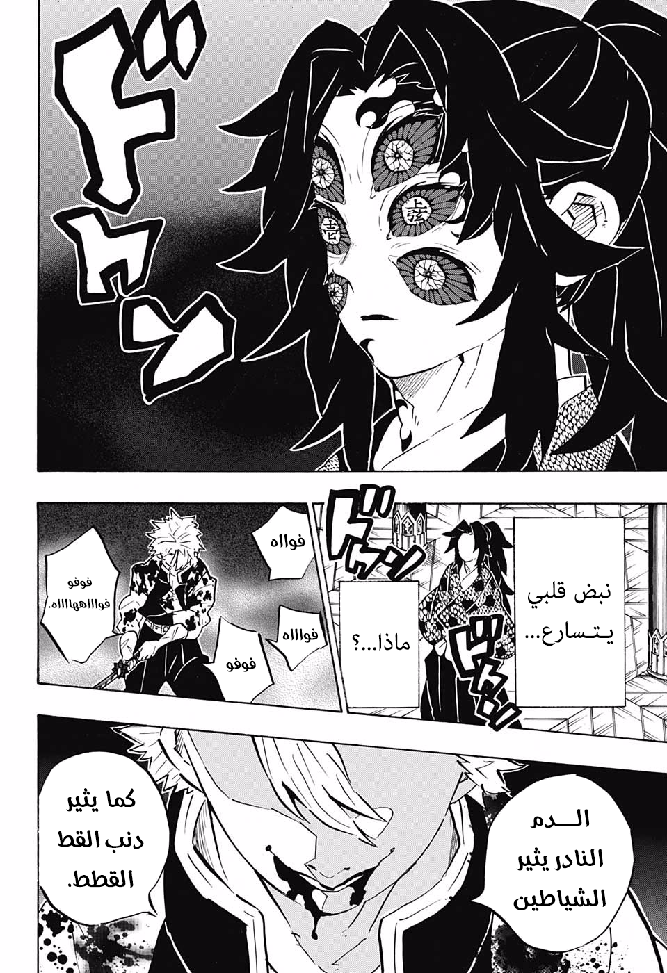 Kimetsu no Yaiba: Chapter 167 - Page 18