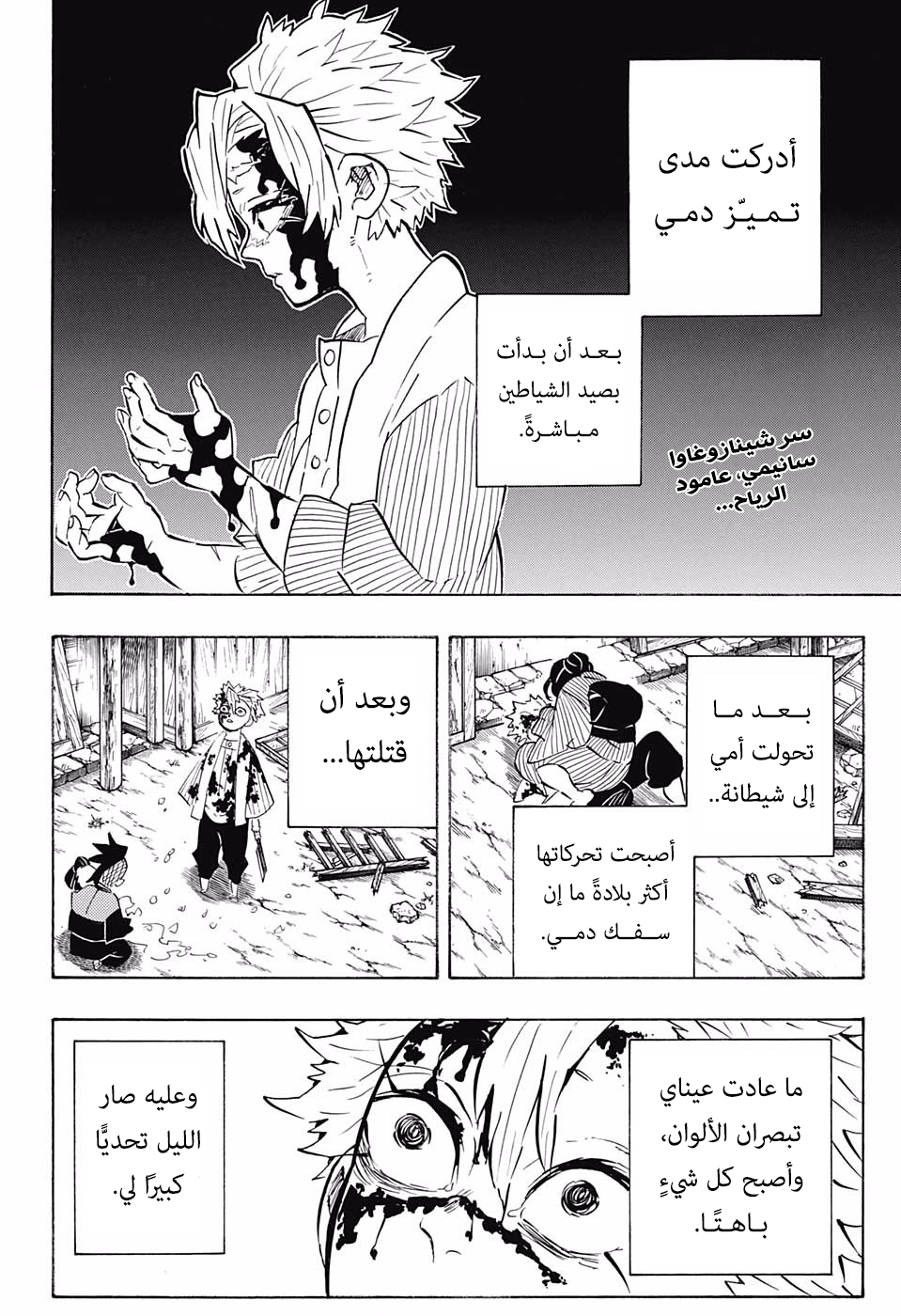 Kimetsu no Yaiba: Chapter 168 - Page 3