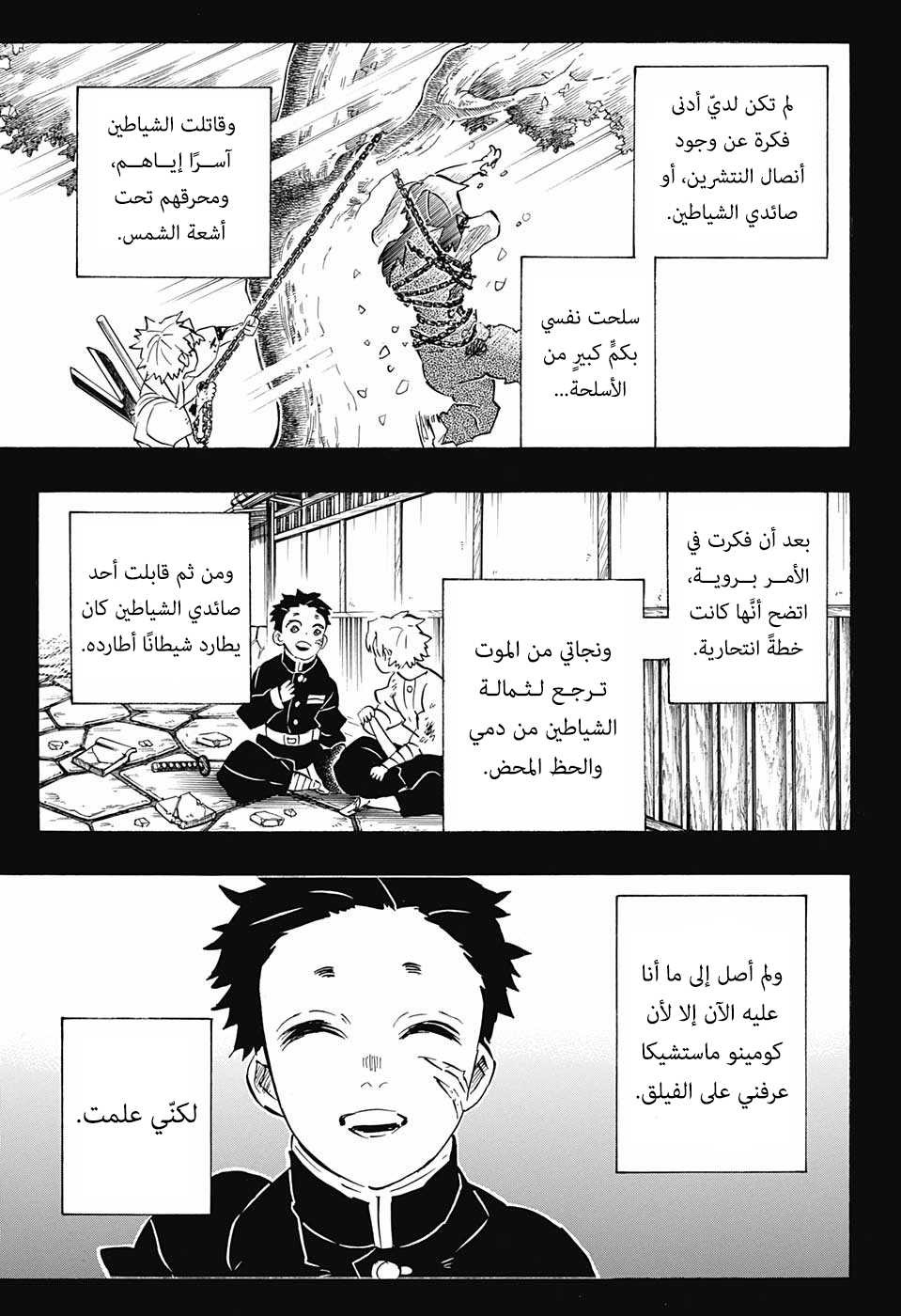 Kimetsu no Yaiba: Chapter 168 - Page 4