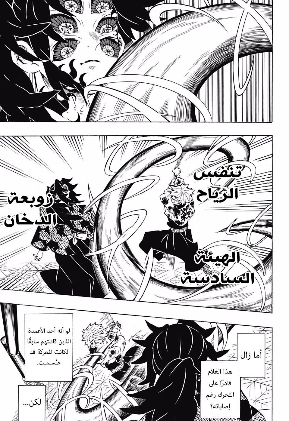 Kimetsu no Yaiba: Chapter 168 - Page 6