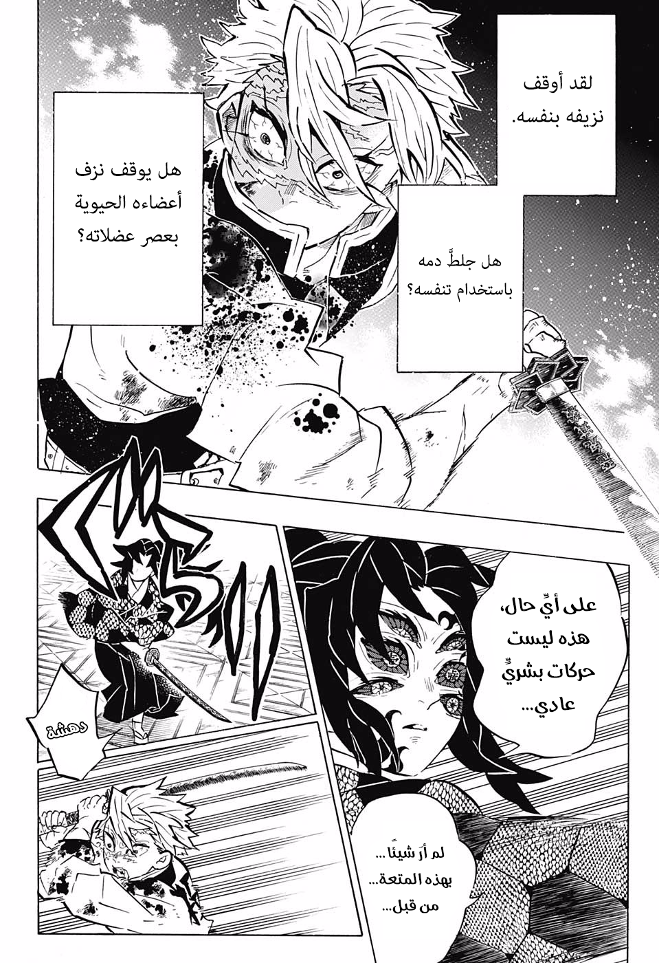 Kimetsu no Yaiba: Chapter 168 - Page 7