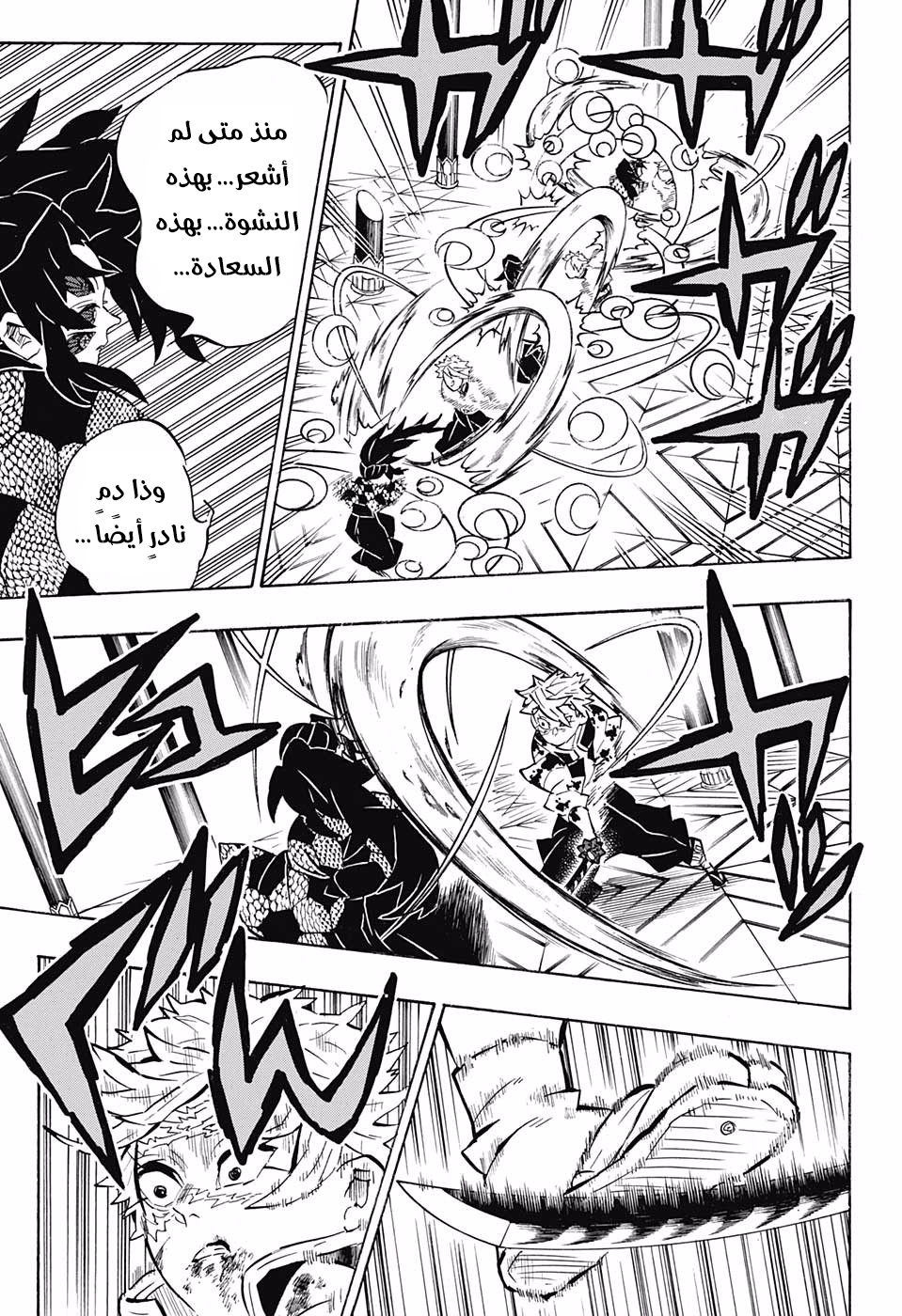 Kimetsu no Yaiba: Chapter 168 - Page 8