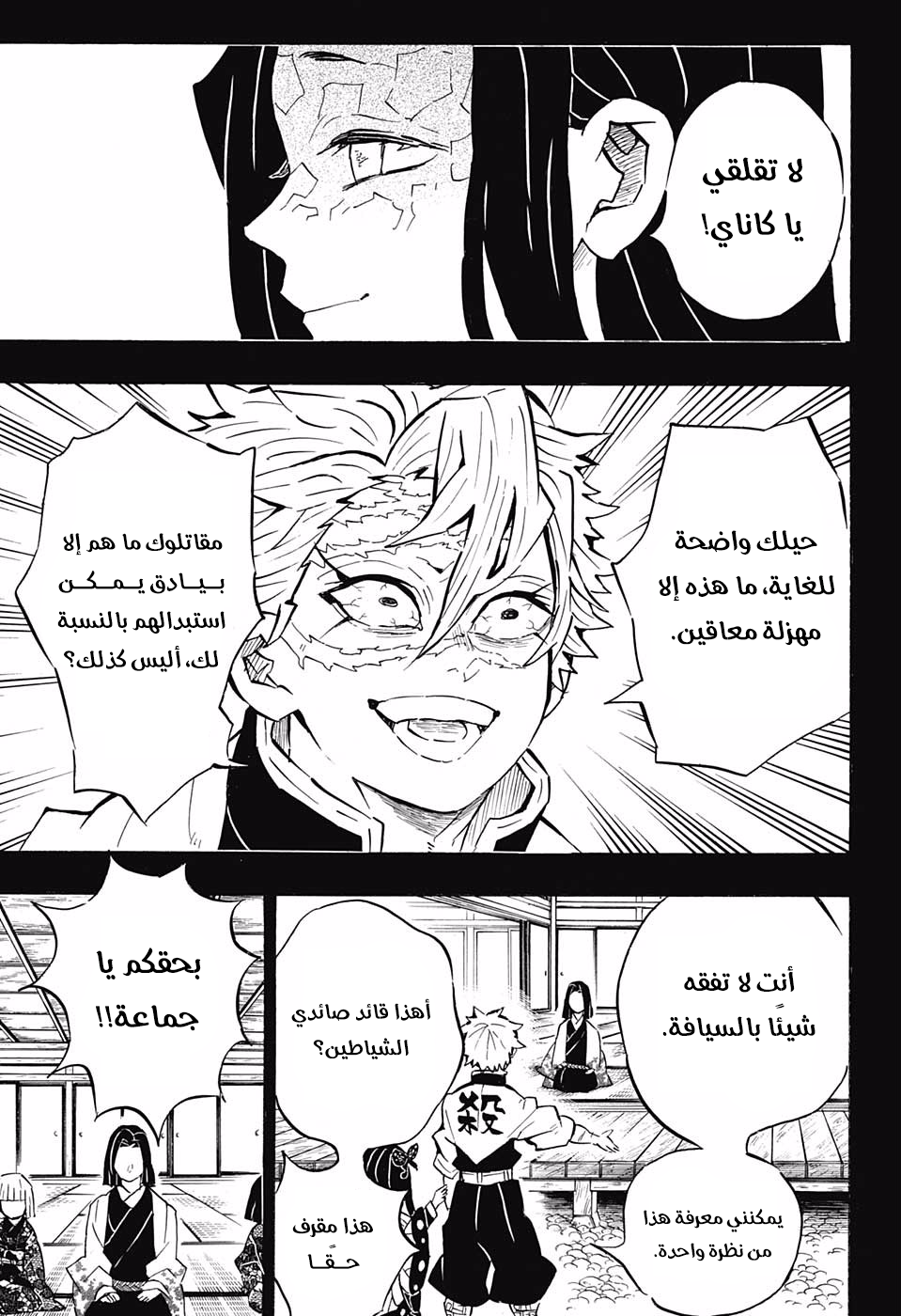 Kimetsu no Yaiba: Chapter 168 - Page 12