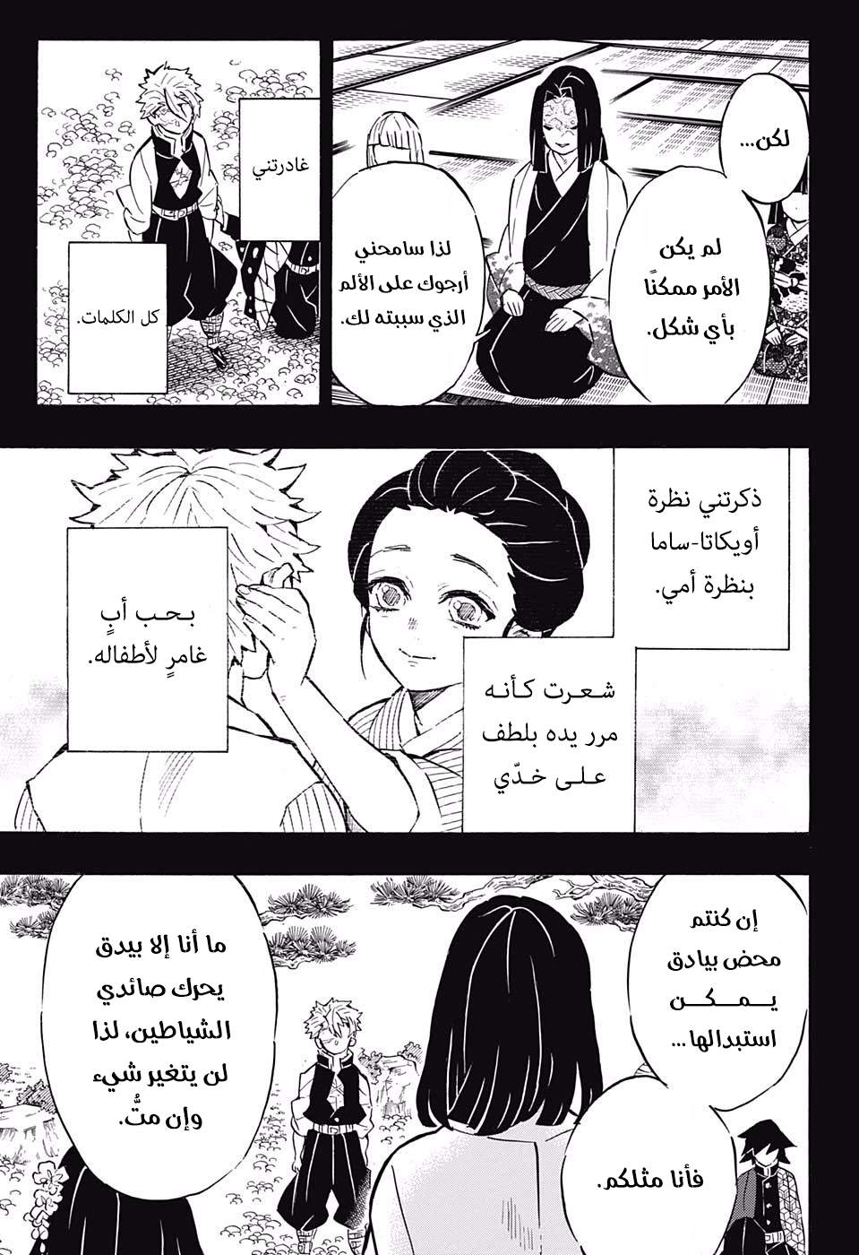 Kimetsu no Yaiba: Chapter 168 - Page 14