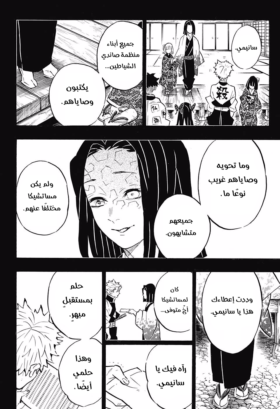 Kimetsu no Yaiba: Chapter 168 - Page 17