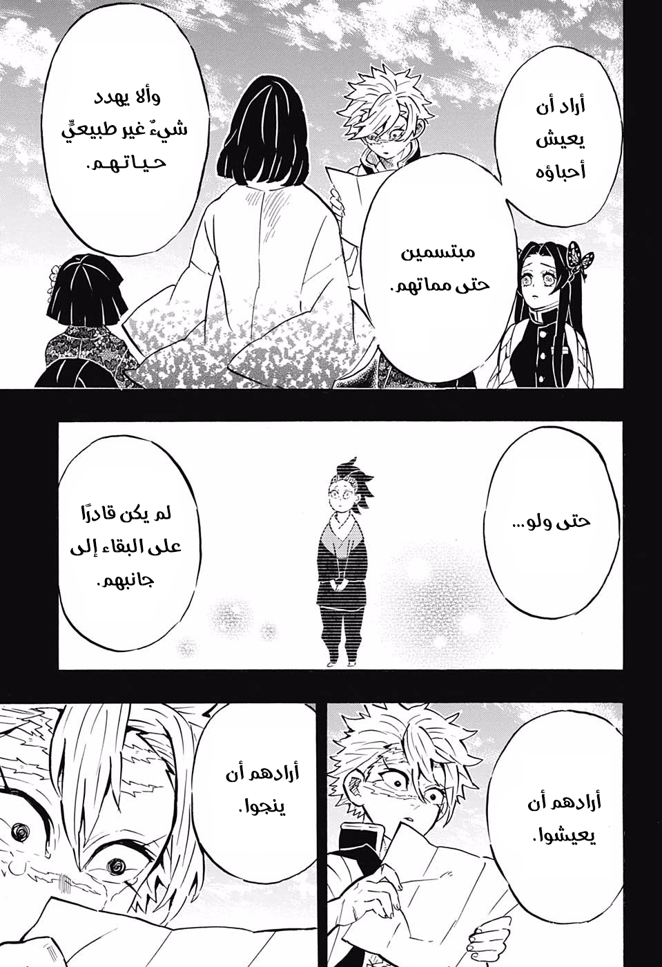 Kimetsu no Yaiba: Chapter 168 - Page 18