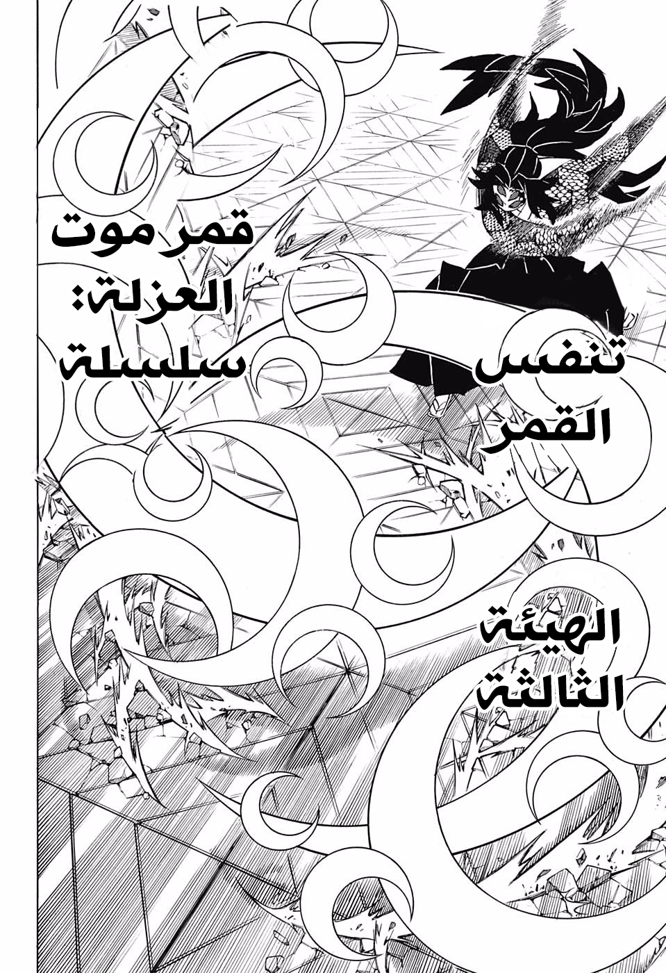 Kimetsu no Yaiba: Chapter 168 - Page 21