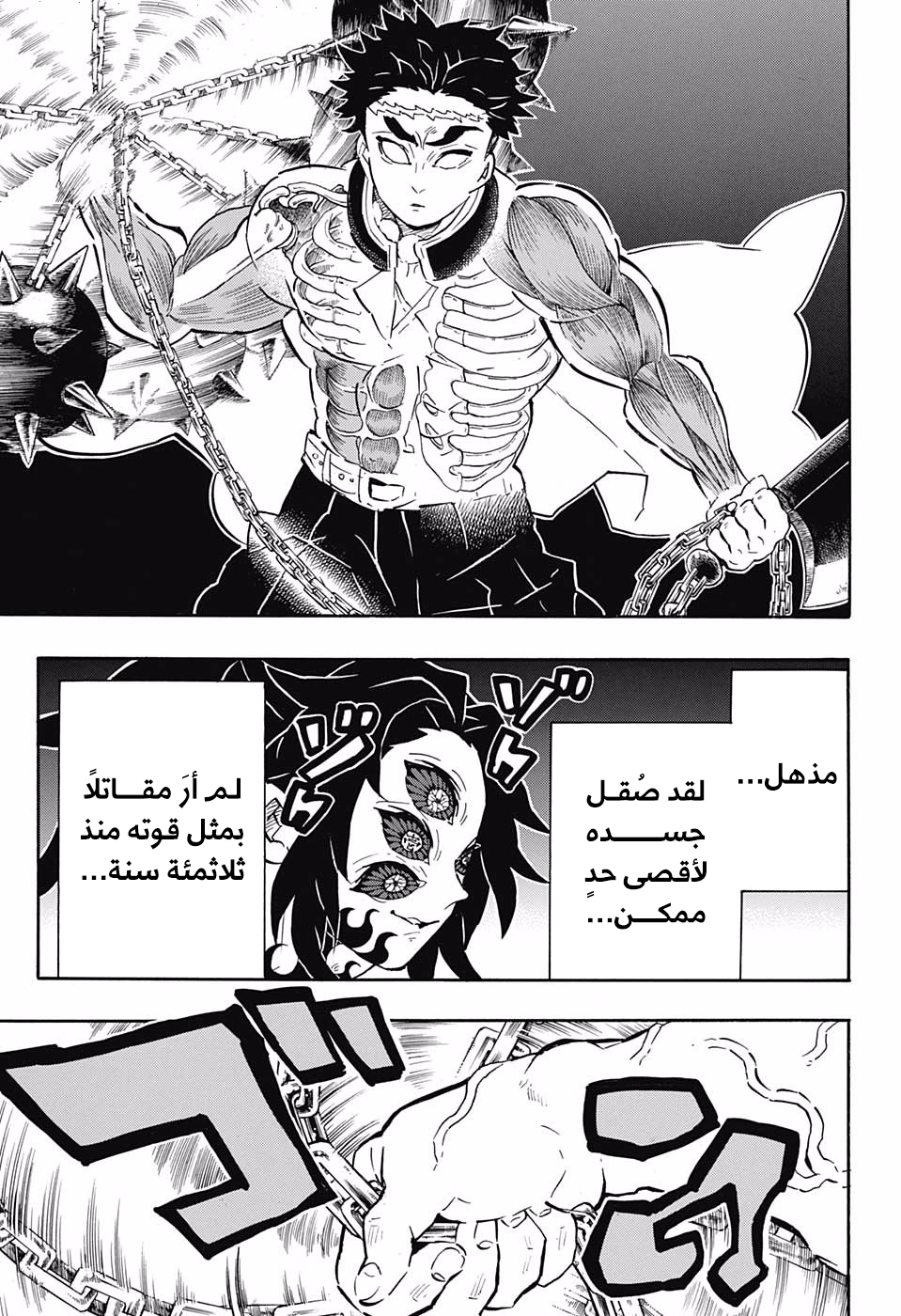 Kimetsu no Yaiba: Chapter 169 - Page 4