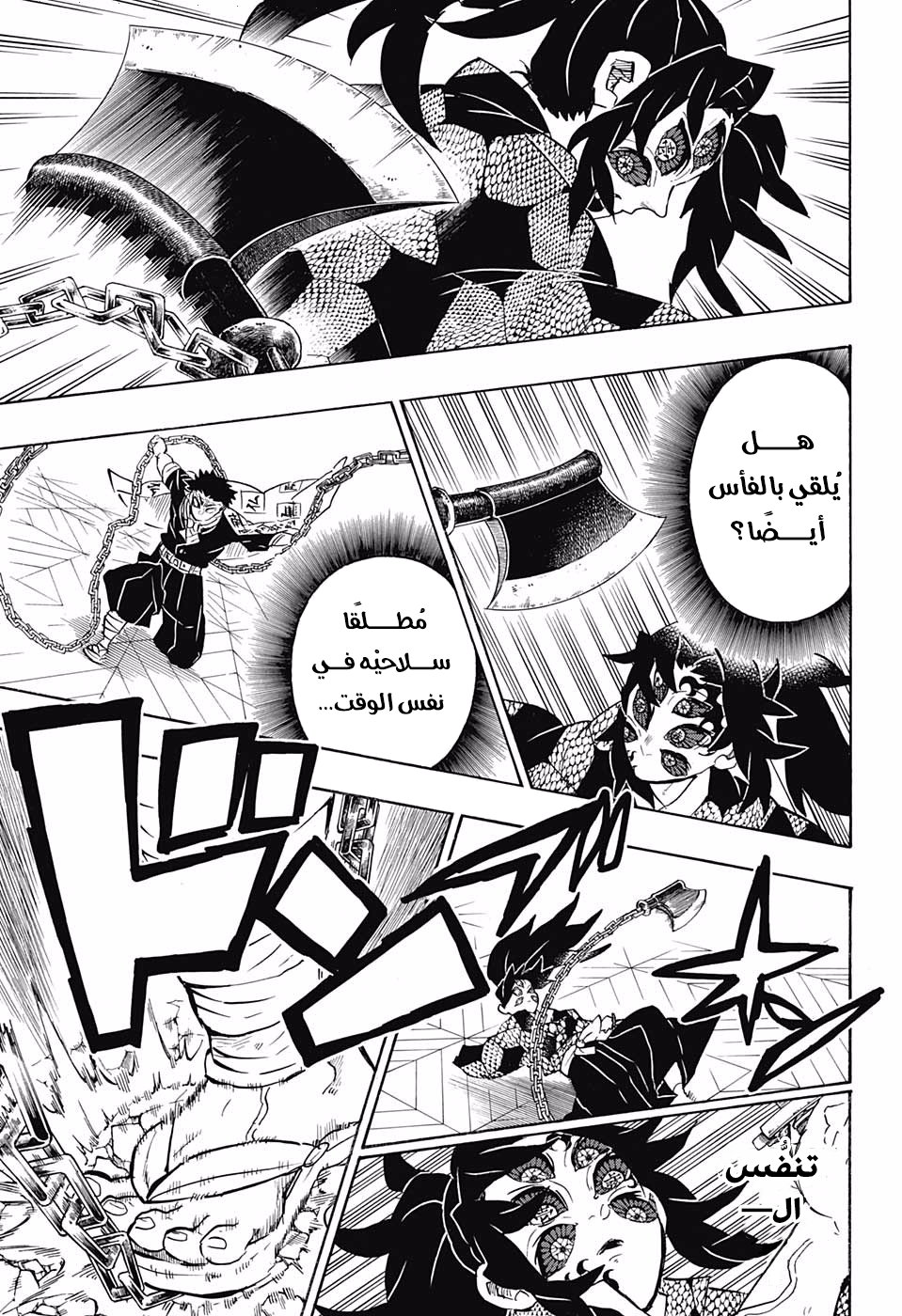 Kimetsu no Yaiba: Chapter 169 - Page 8