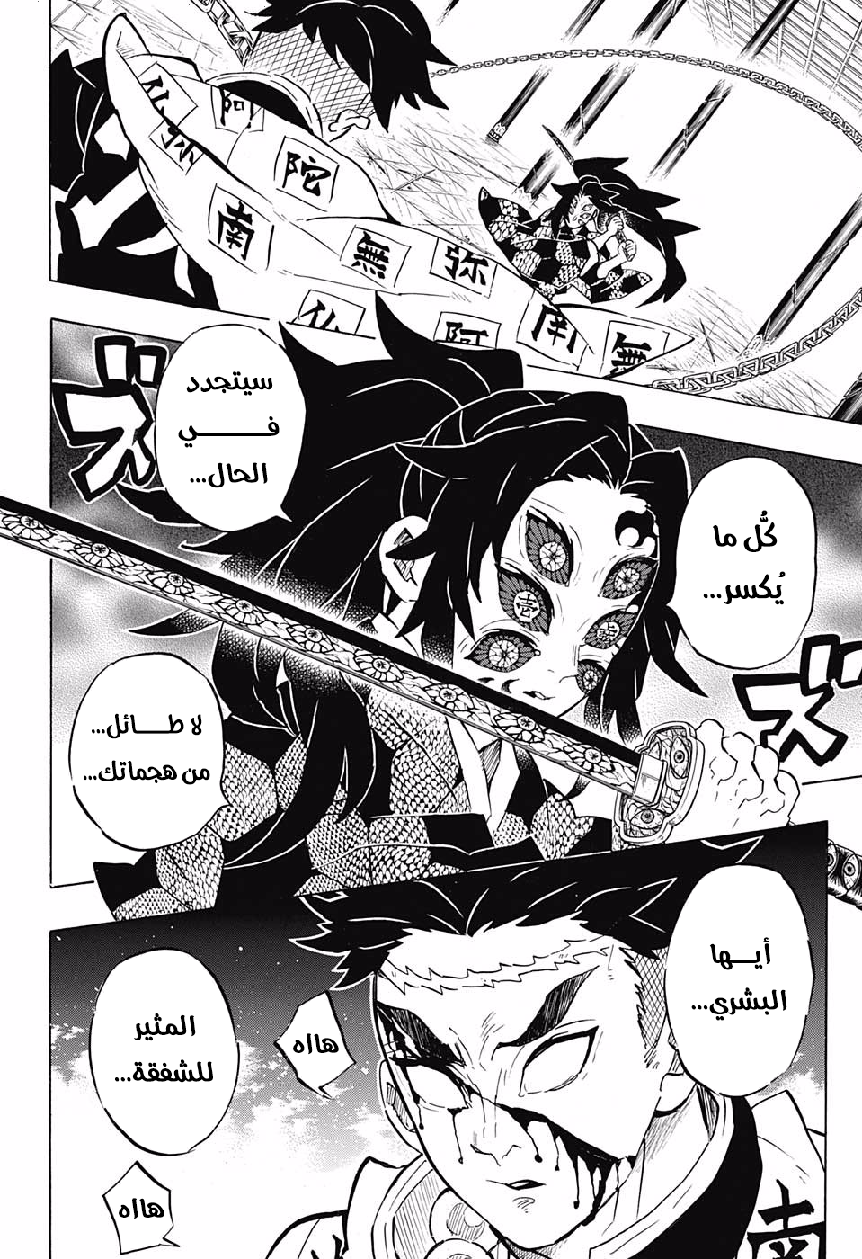 Kimetsu no Yaiba: Chapter 169 - Page 18