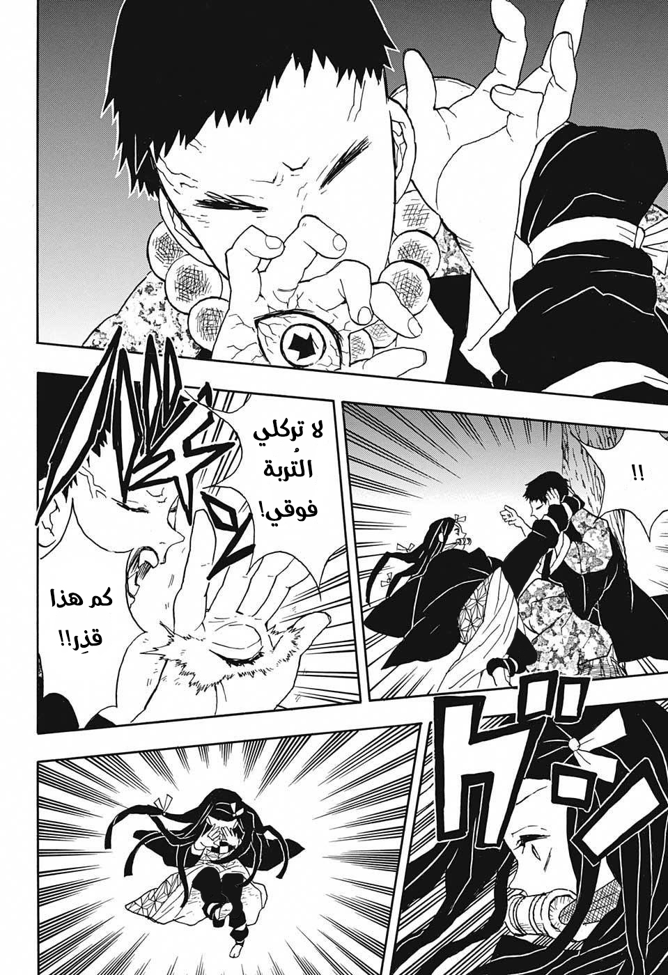 Kimetsu no Yaiba: Chapter 17 - Page 3