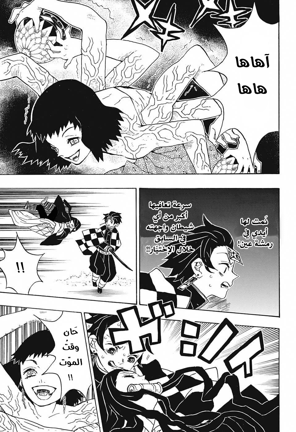 Kimetsu no Yaiba: Chapter 17 - Page 4