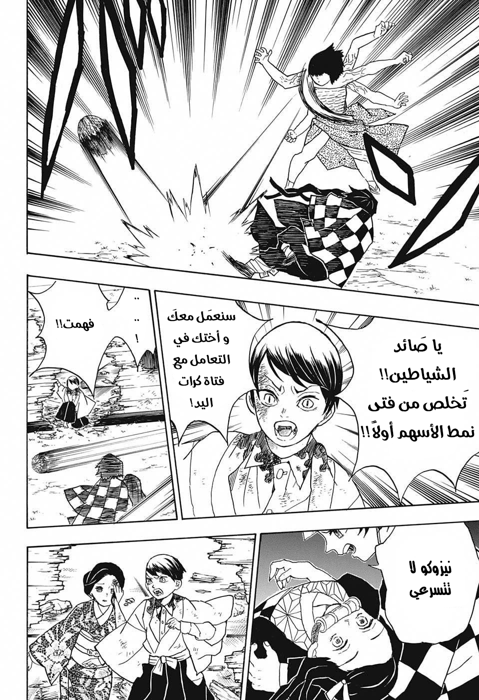 Kimetsu no Yaiba: Chapter 17 - Page 5