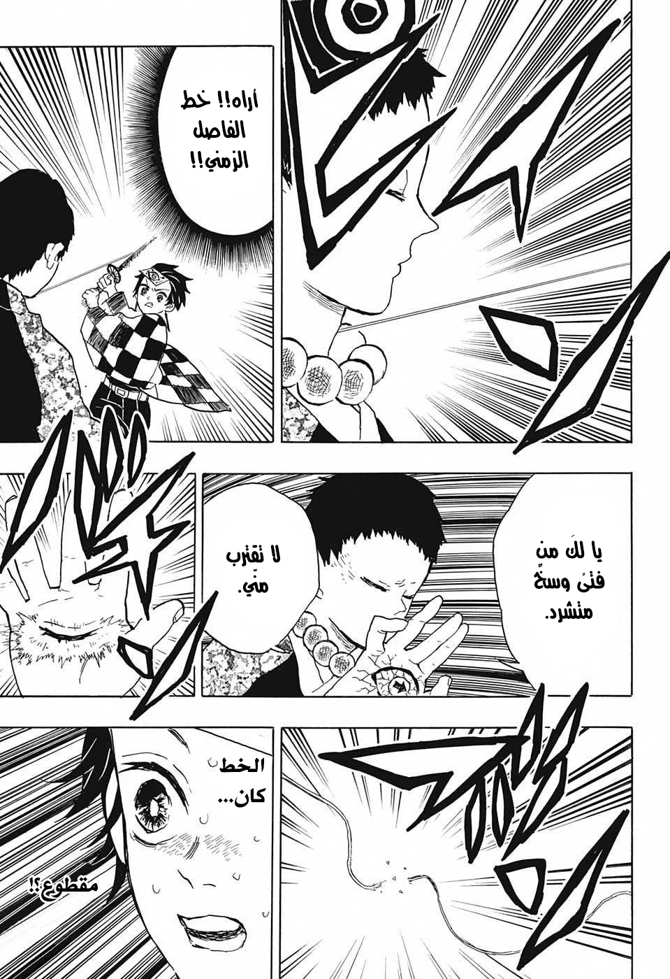 Kimetsu no Yaiba: Chapter 17 - Page 8