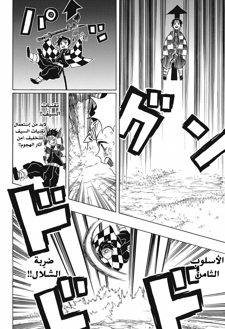 Kimetsu no Yaiba: Chapter 17 - Page 11