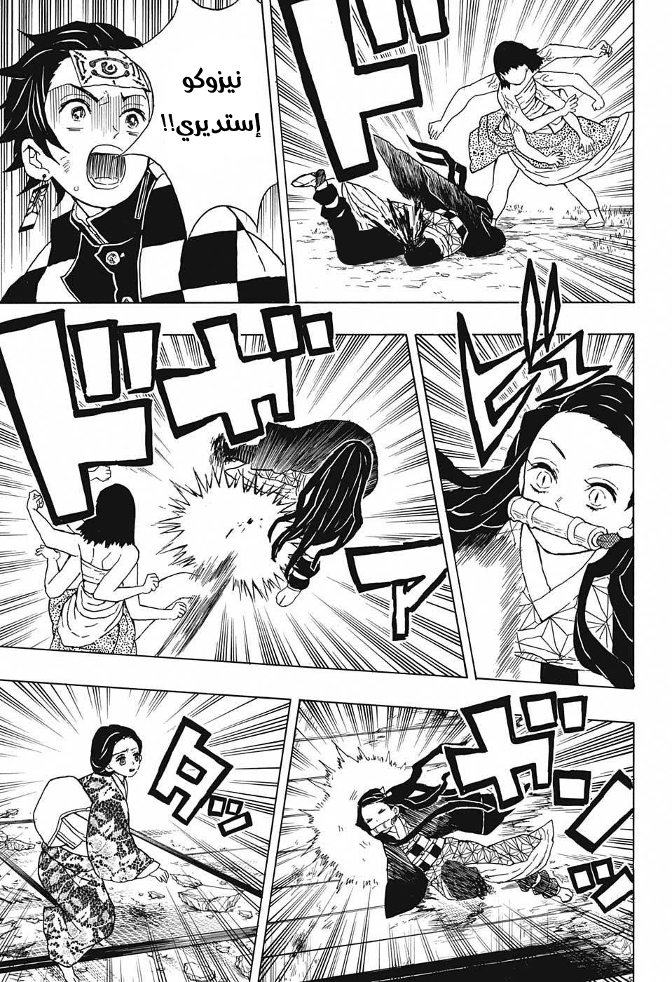 Kimetsu no Yaiba: Chapter 17 - Page 14