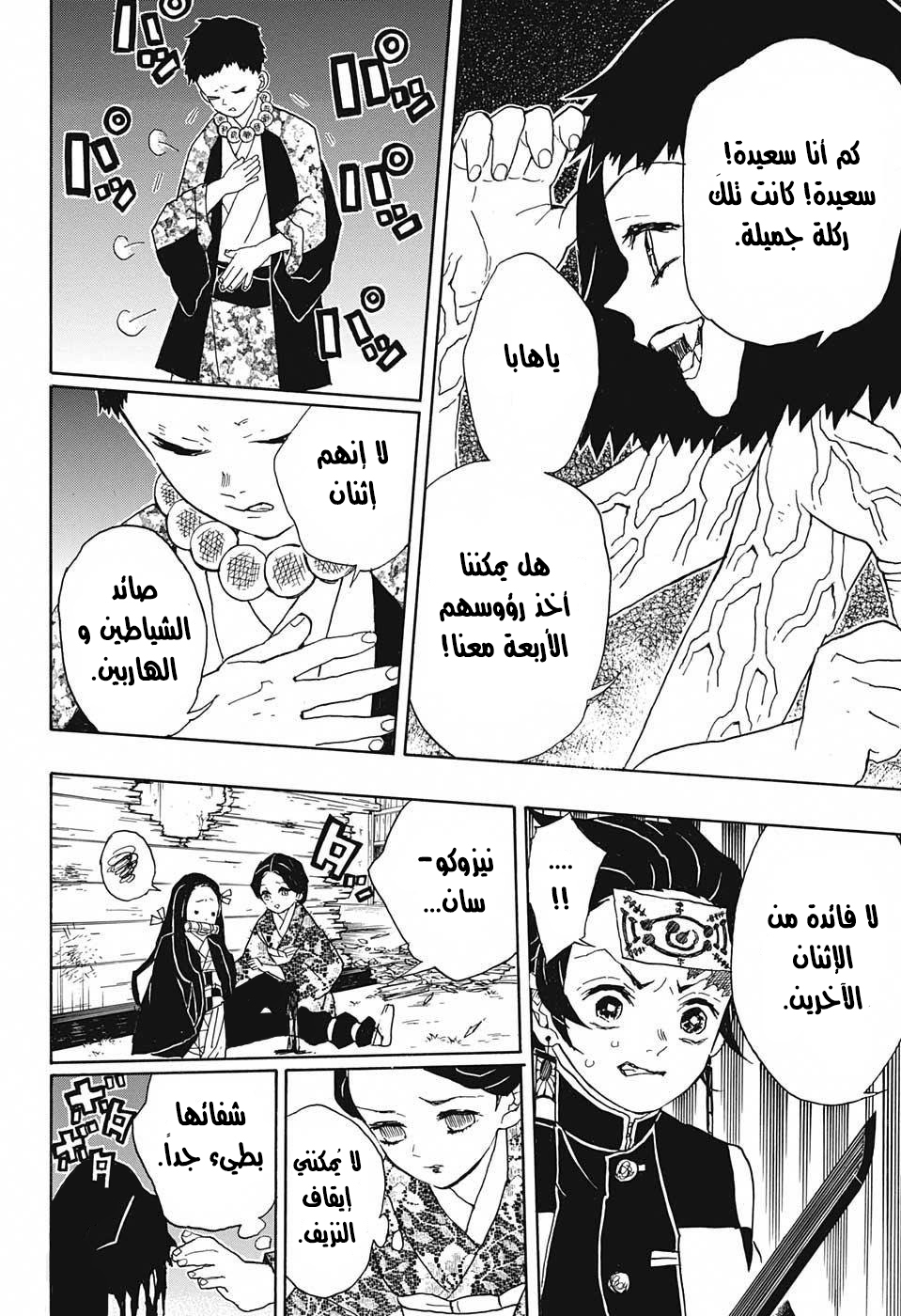 Kimetsu no Yaiba: Chapter 17 - Page 15