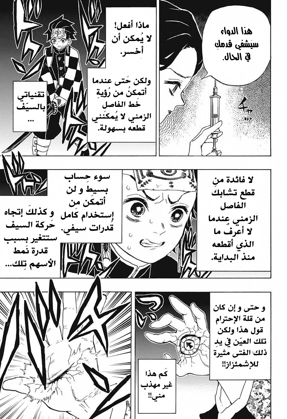 Kimetsu no Yaiba: Chapter 17 - Page 16