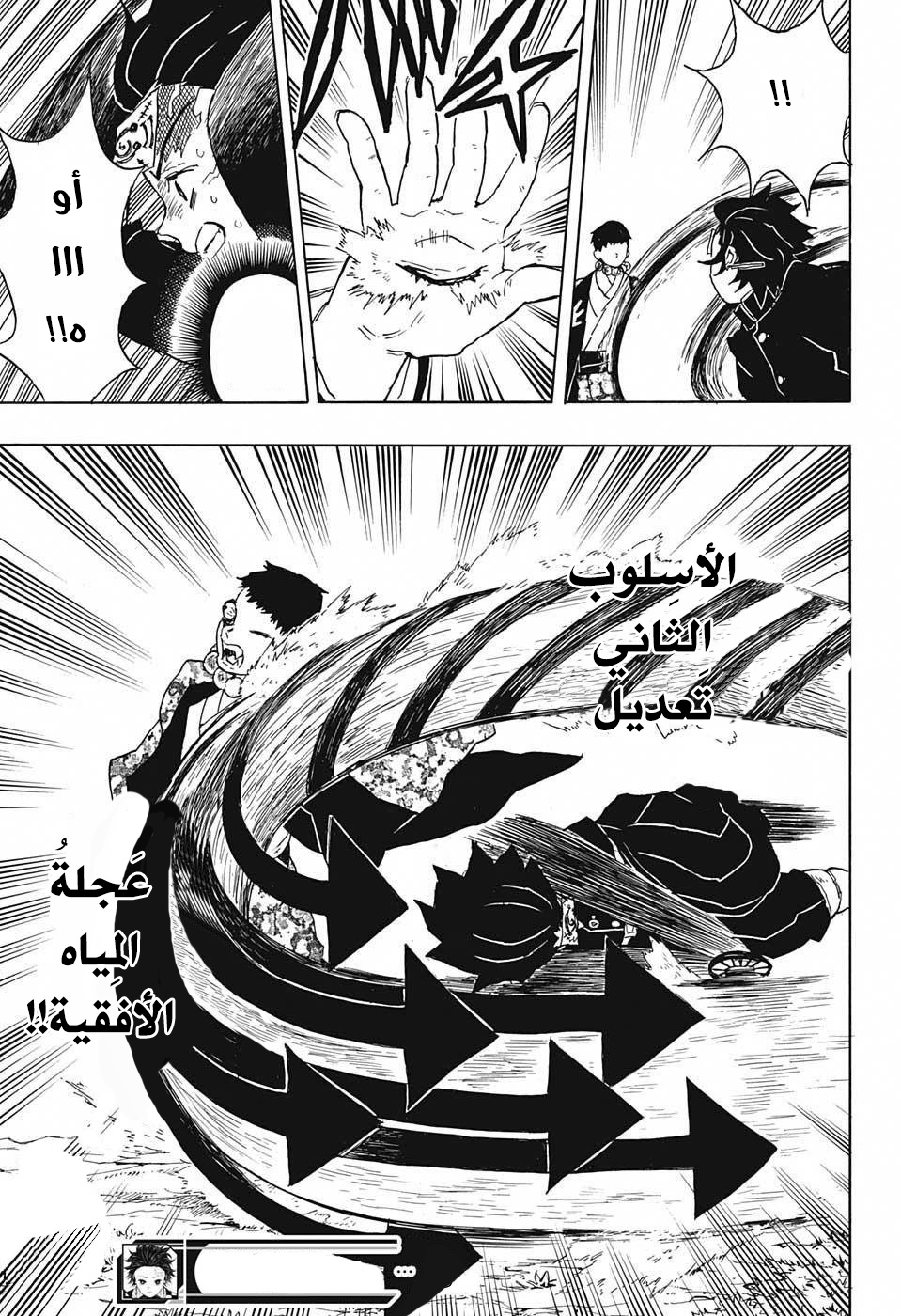 Kimetsu no Yaiba: Chapter 17 - Page 20