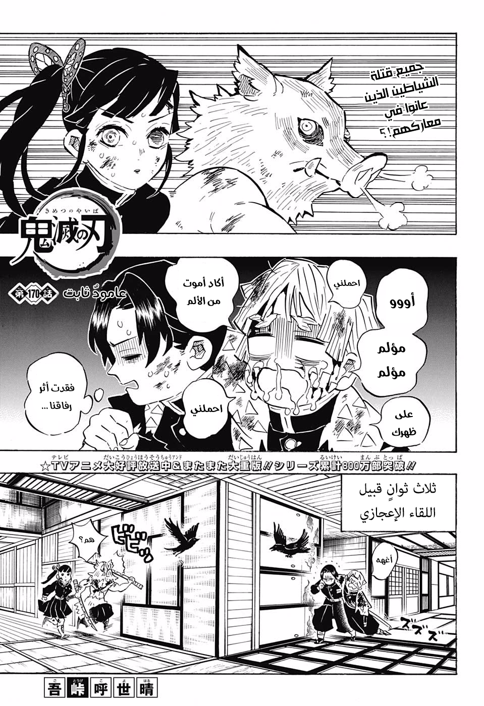 Kimetsu no Yaiba: Chapter 170 - Page 2