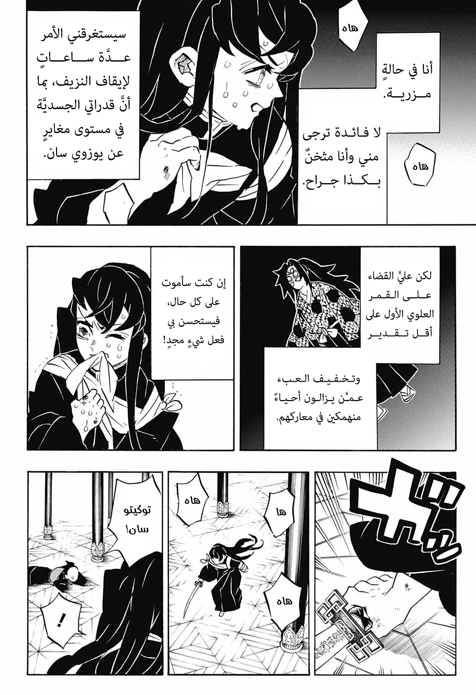 Kimetsu no Yaiba: Chapter 170 - Page 5