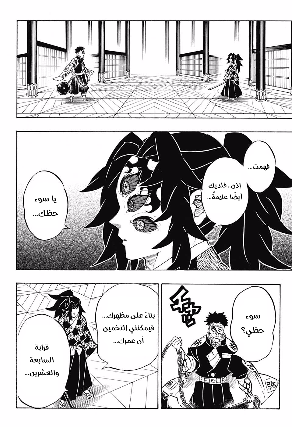 Kimetsu no Yaiba: Chapter 170 - Page 7