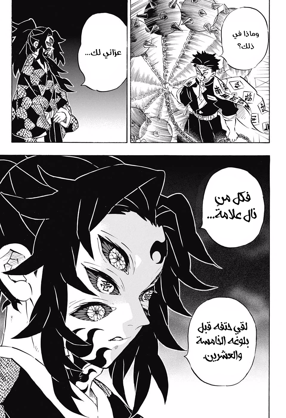 Kimetsu no Yaiba: Chapter 170 - Page 8