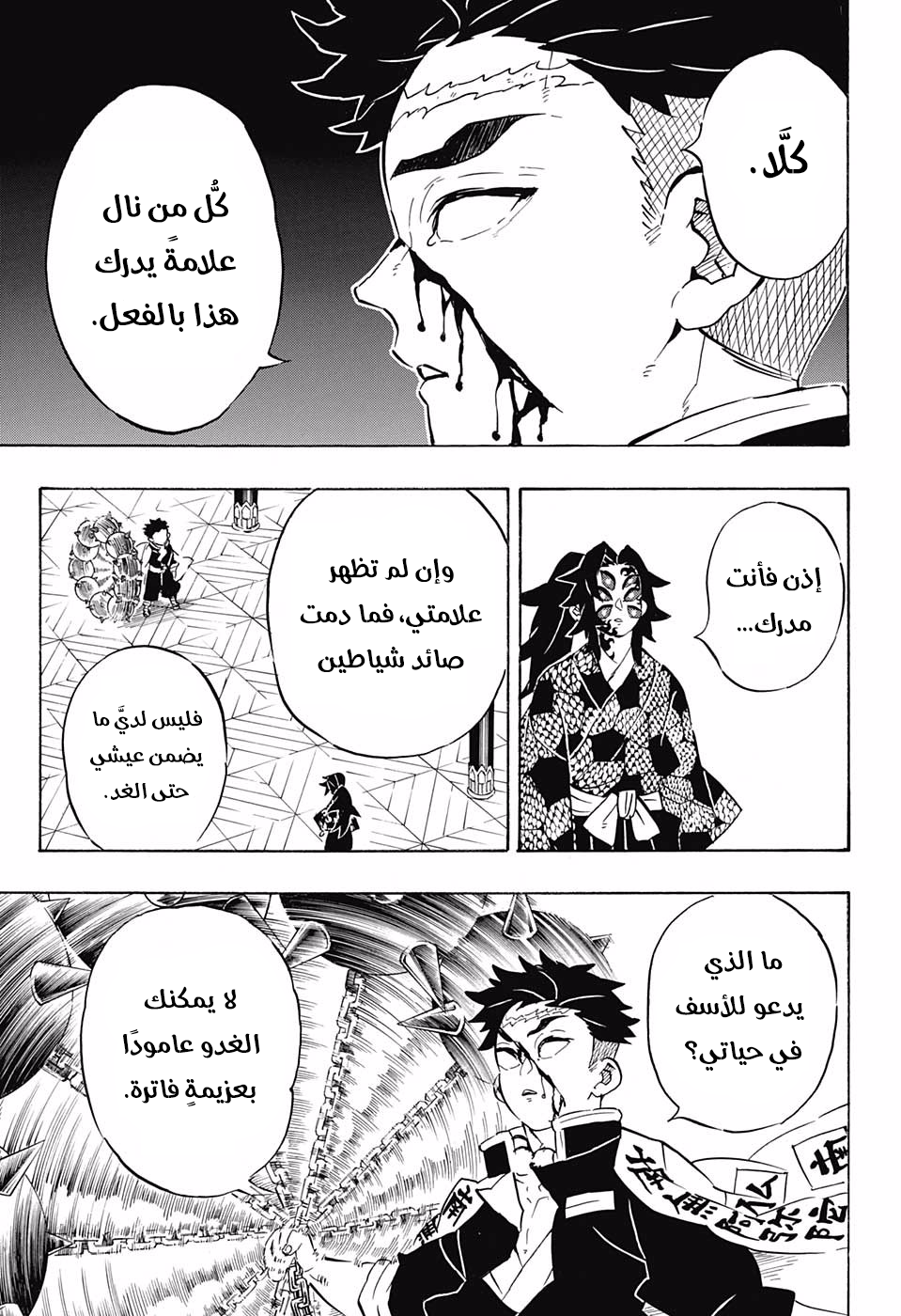 Kimetsu no Yaiba: Chapter 170 - Page 10