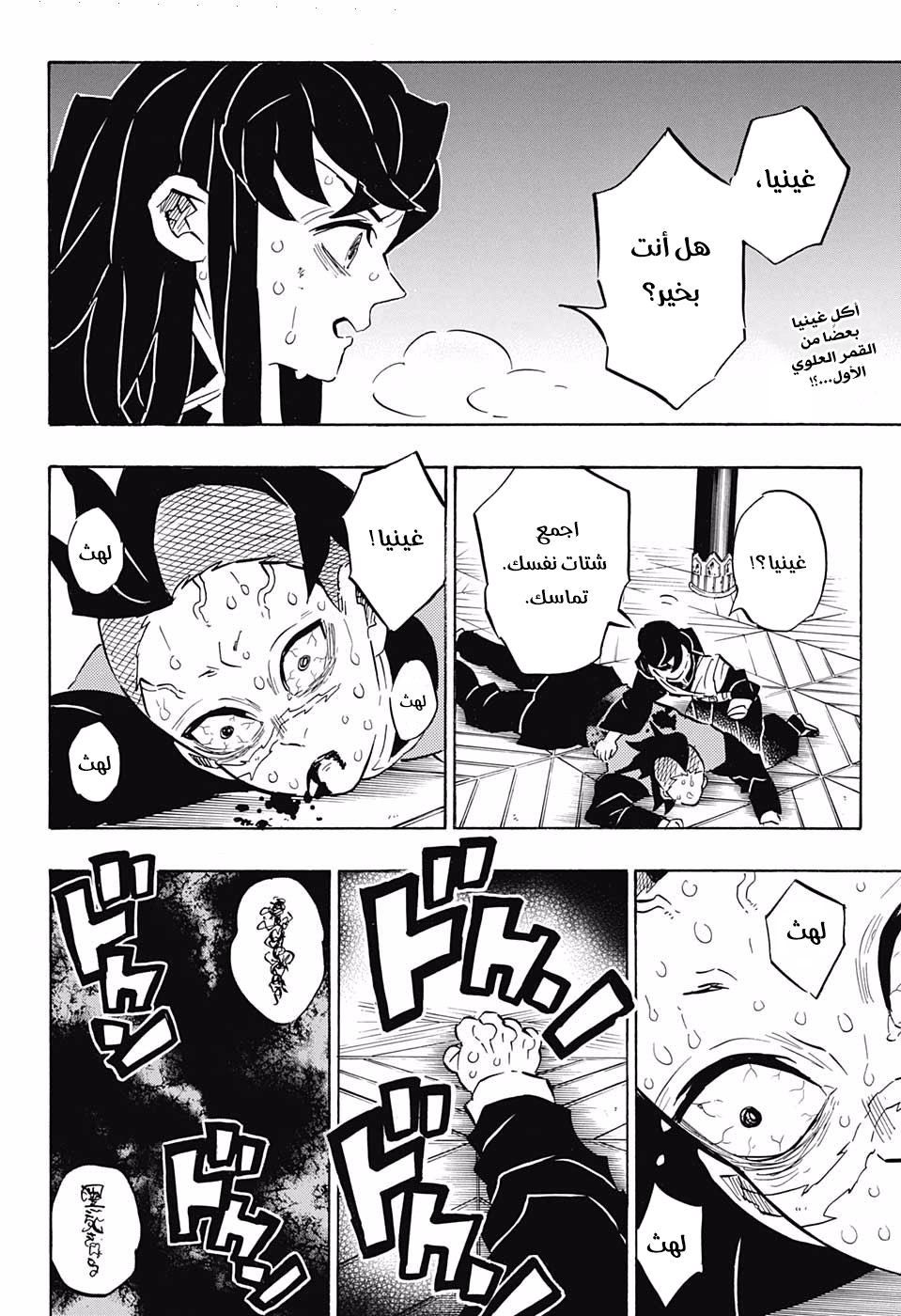 Kimetsu no Yaiba: Chapter 171 - Page 3