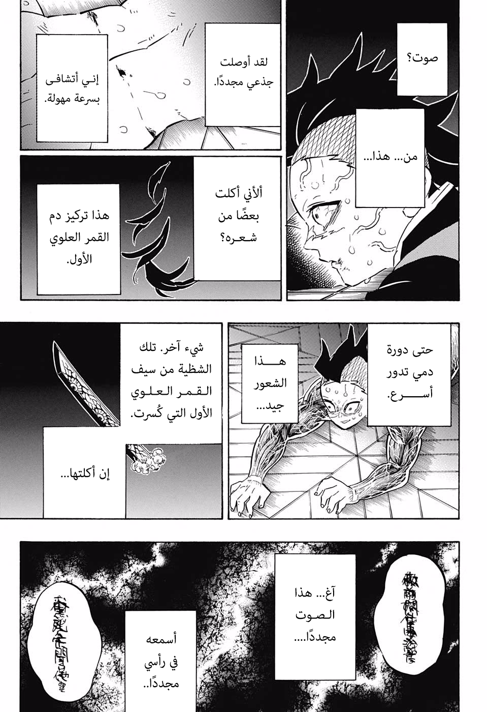 Kimetsu no Yaiba: Chapter 171 - Page 4