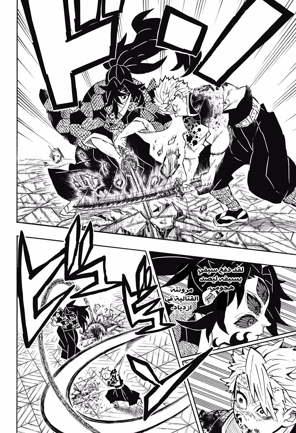 Kimetsu no Yaiba: Chapter 171 - Page 9