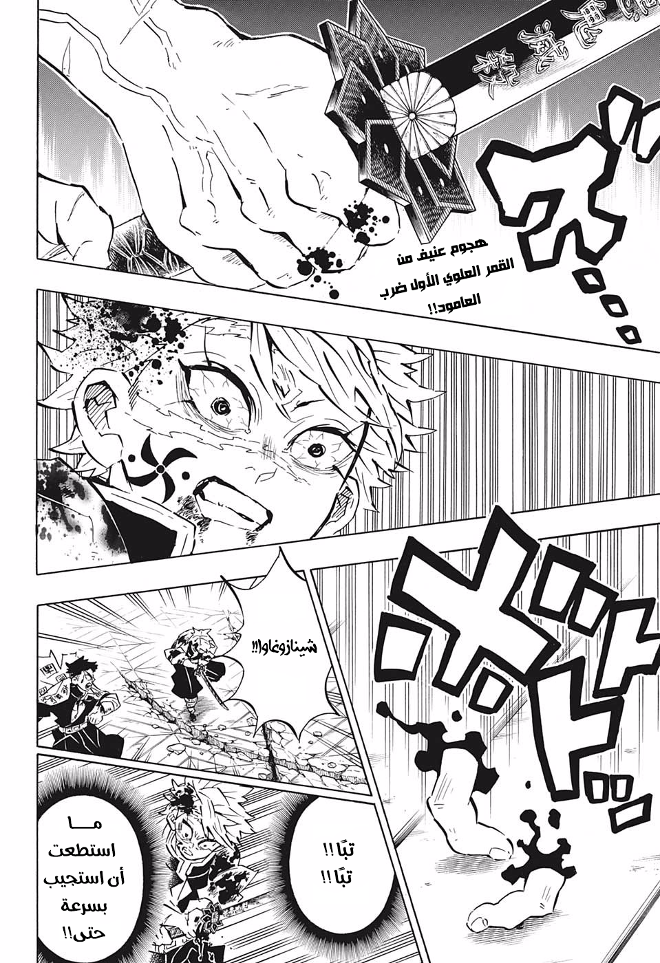 Kimetsu no Yaiba: Chapter 172 - Page 3