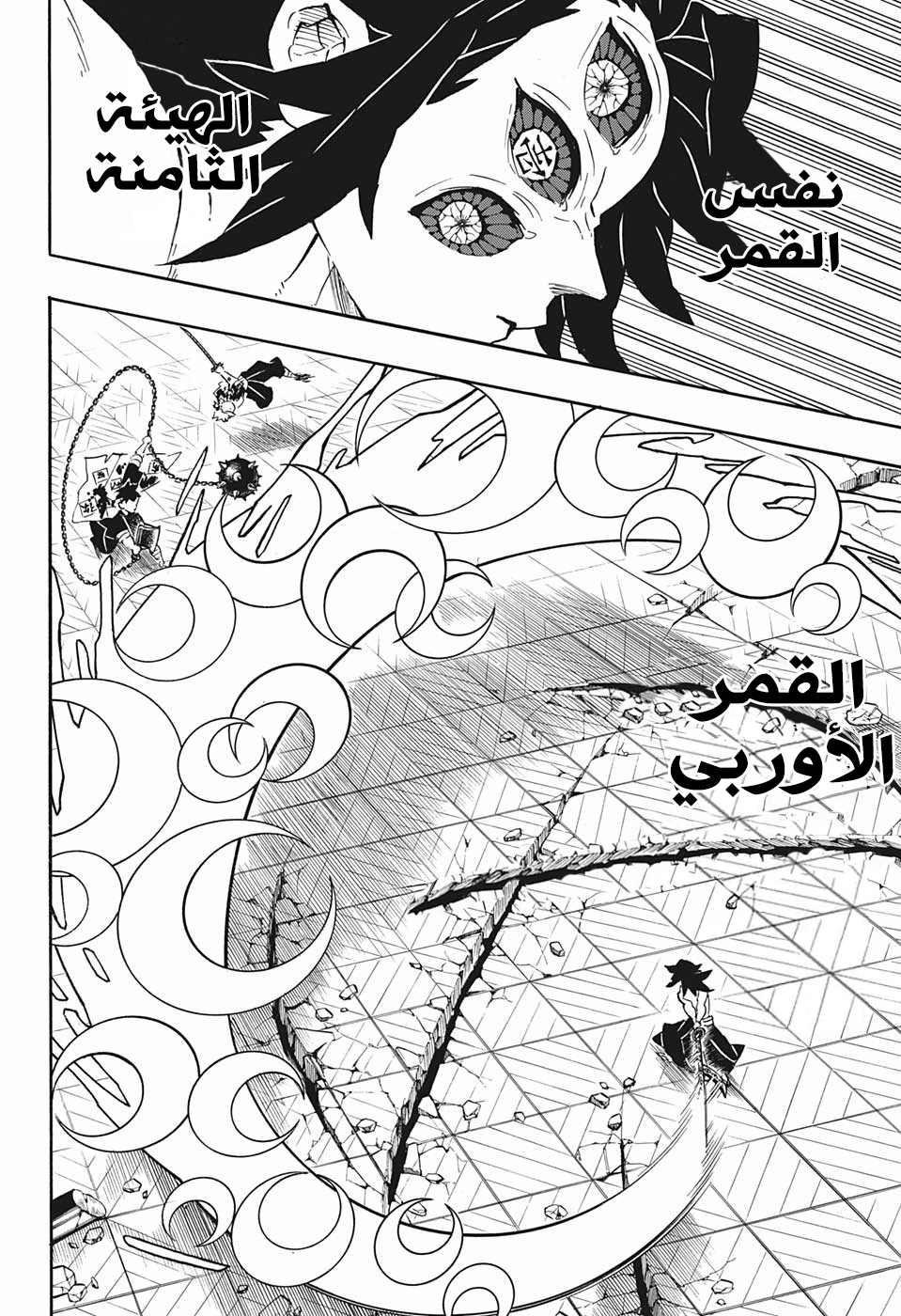 Kimetsu no Yaiba: Chapter 172 - Page 9