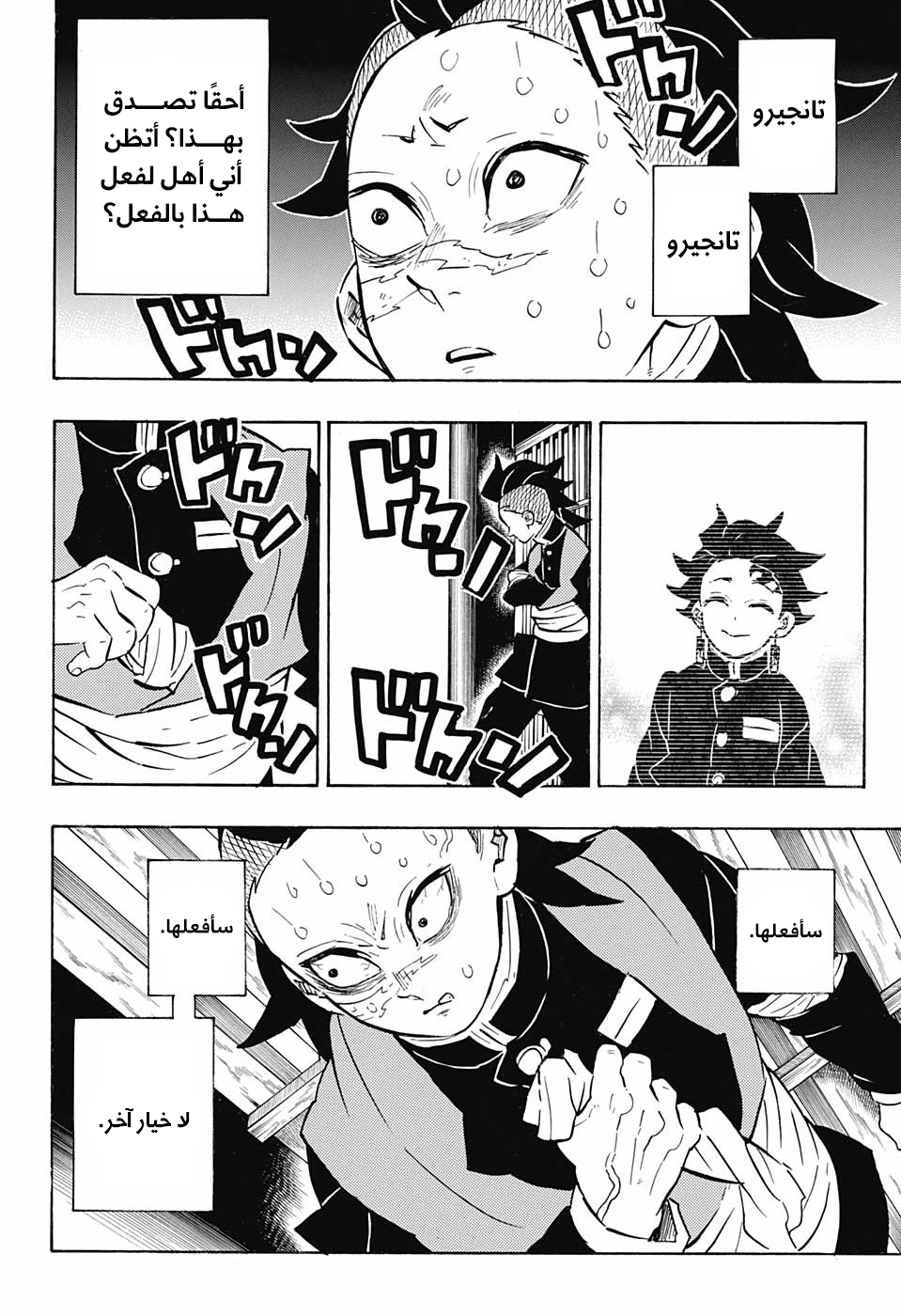 Kimetsu no Yaiba: Chapter 172 - Page 19