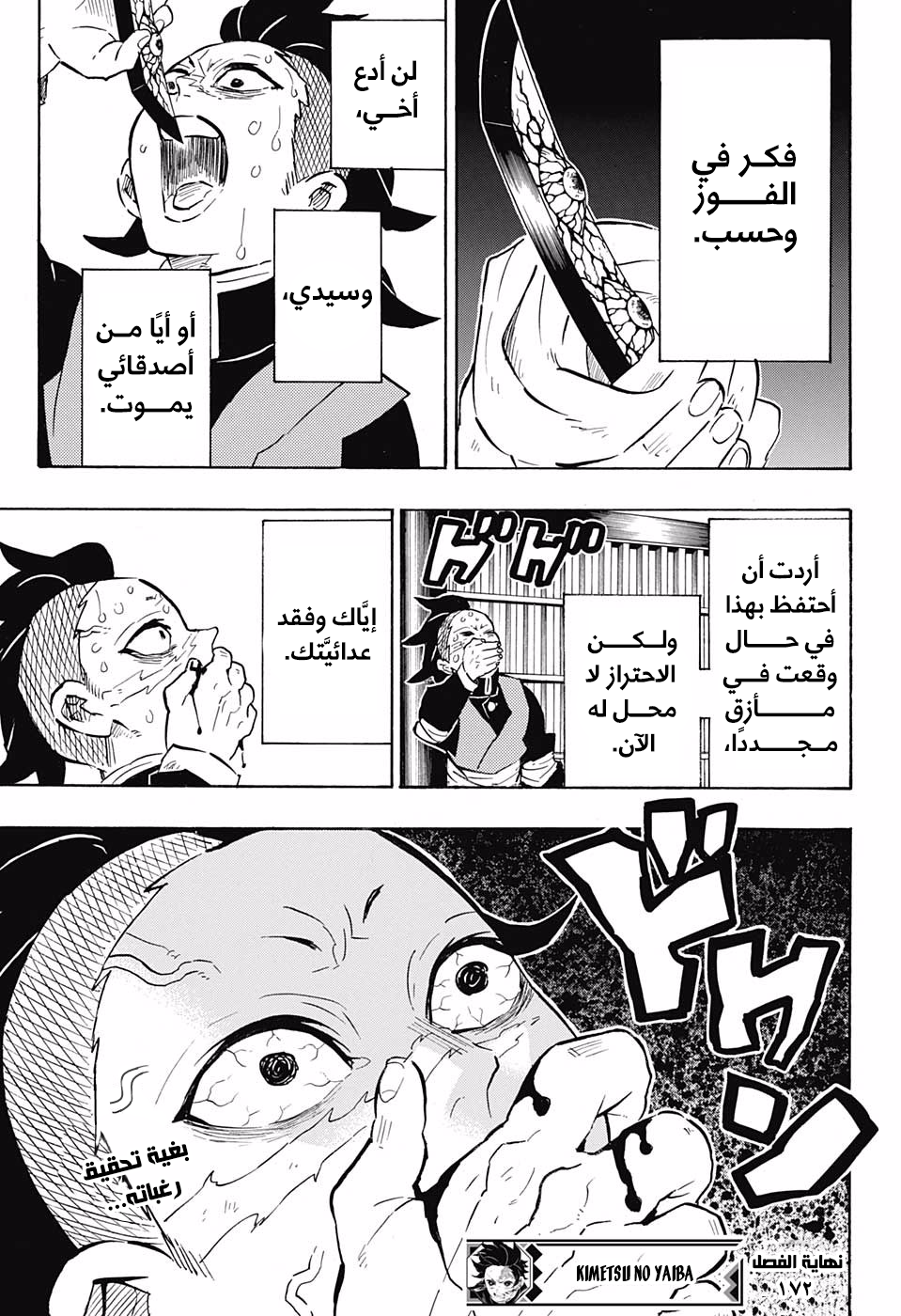 Kimetsu no Yaiba: Chapter 172 - Page 20