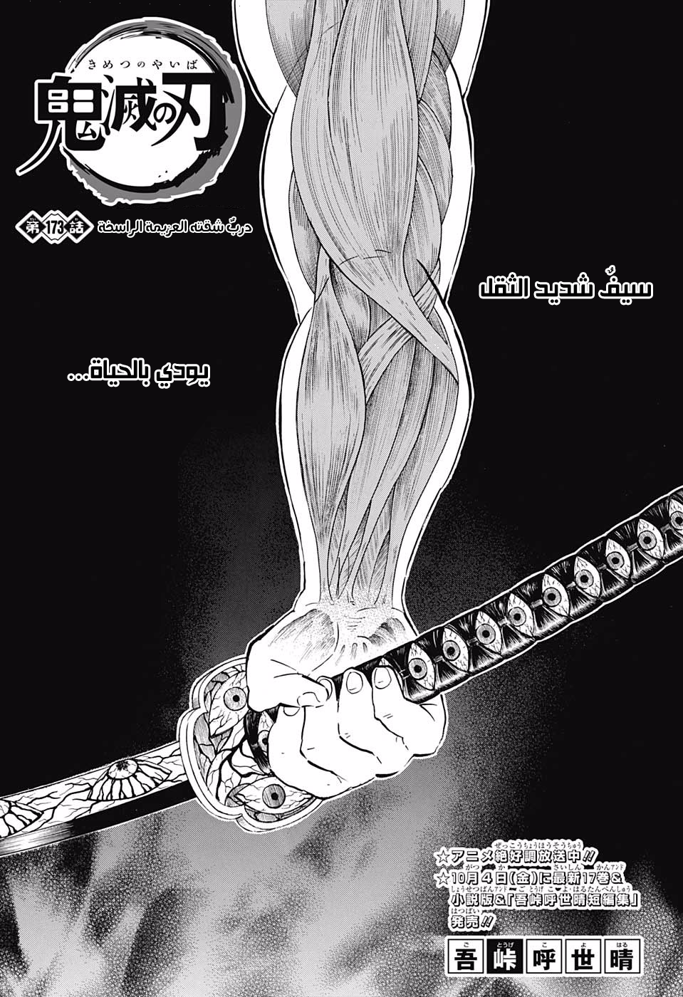 Kimetsu no Yaiba: Chapter 173 - Page 1