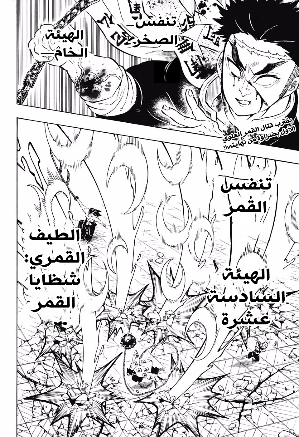 Kimetsu no Yaiba: Chapter 173 - Page 3