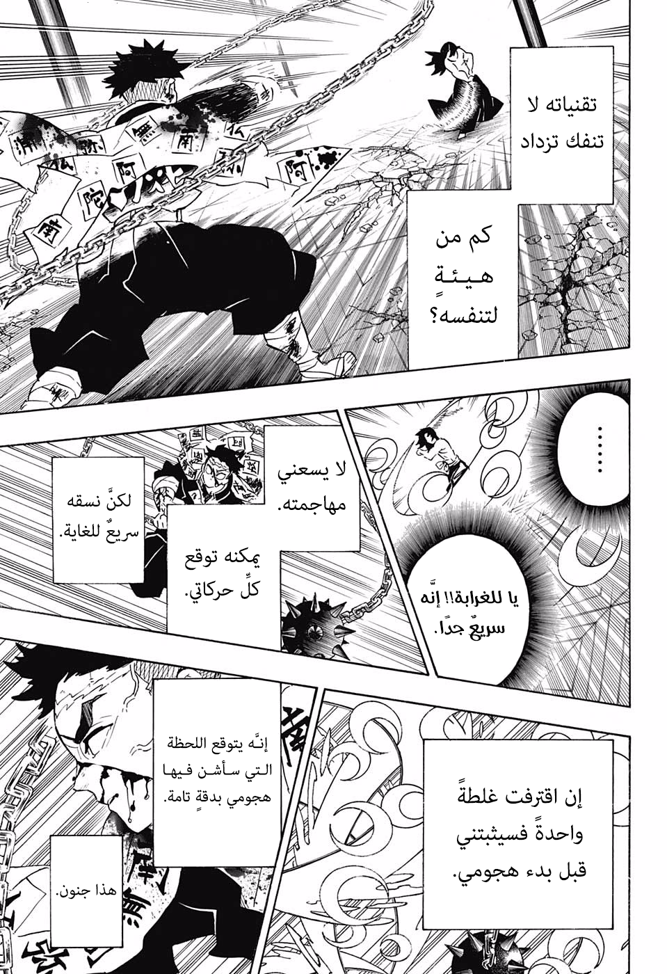 Kimetsu no Yaiba: Chapter 173 - Page 4