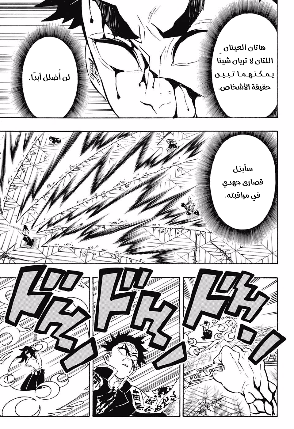 Kimetsu no Yaiba: Chapter 173 - Page 6