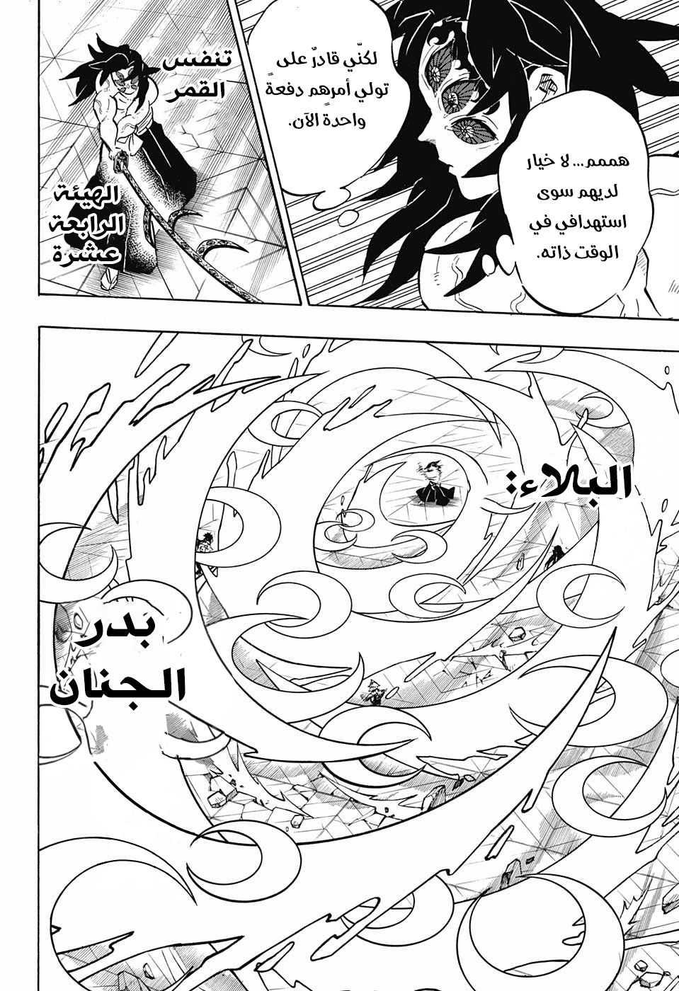 Kimetsu no Yaiba: Chapter 173 - Page 11