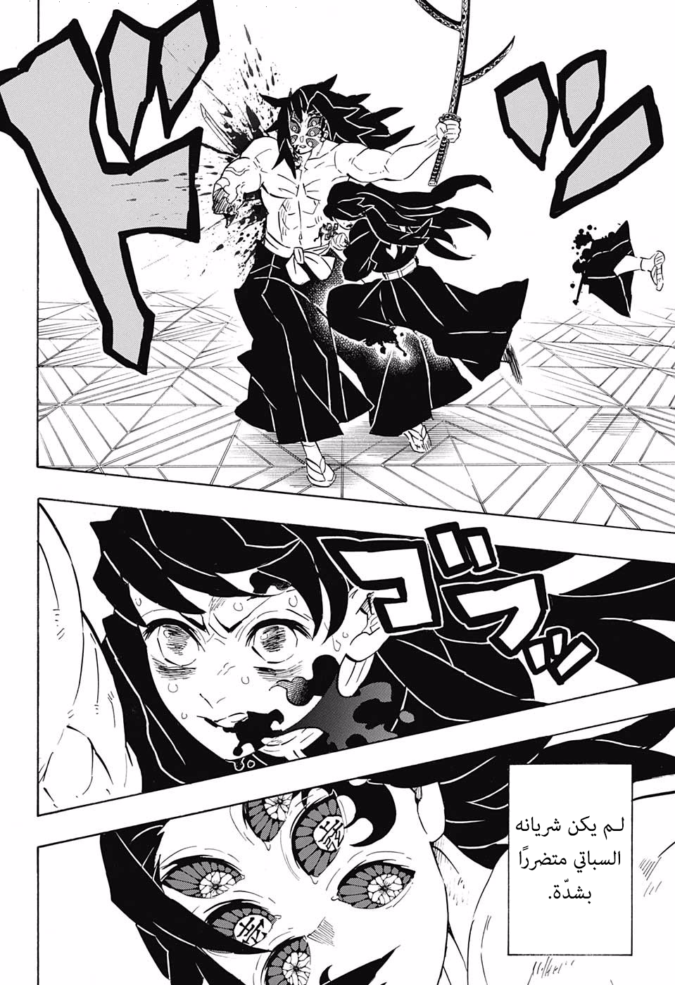 Kimetsu no Yaiba: Chapter 173 - Page 15