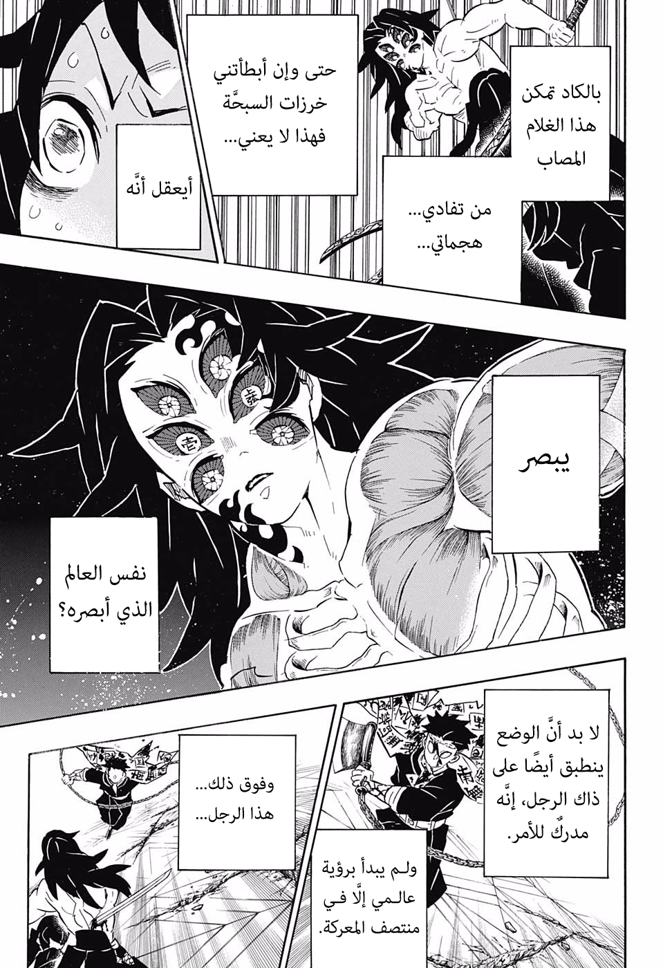 Kimetsu no Yaiba: Chapter 173 - Page 16