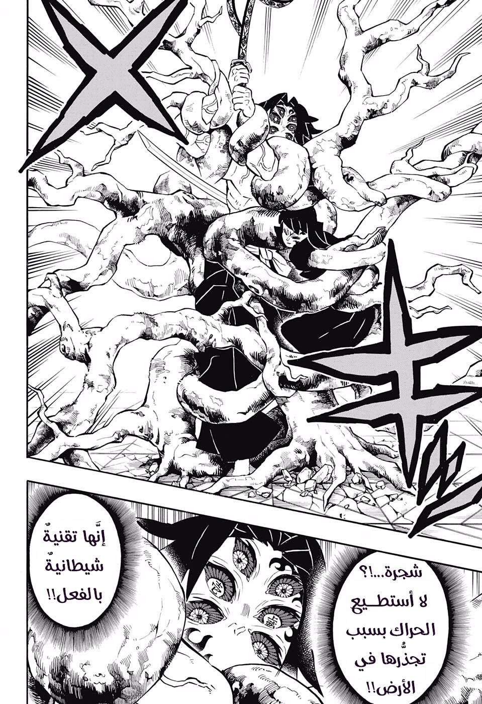 Kimetsu no Yaiba: Chapter 174 - Page 5