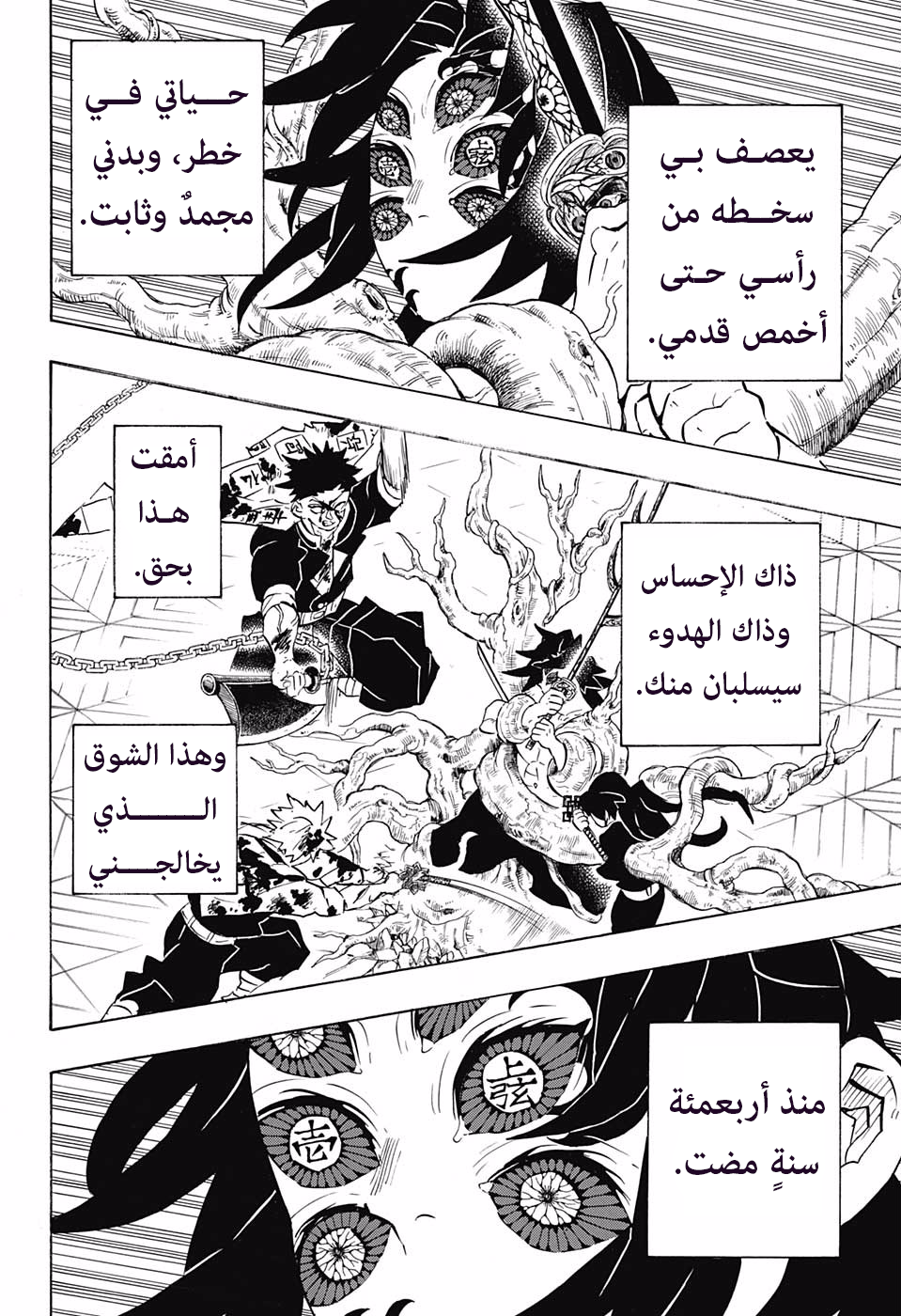 Kimetsu no Yaiba: Chapter 174 - Page 7