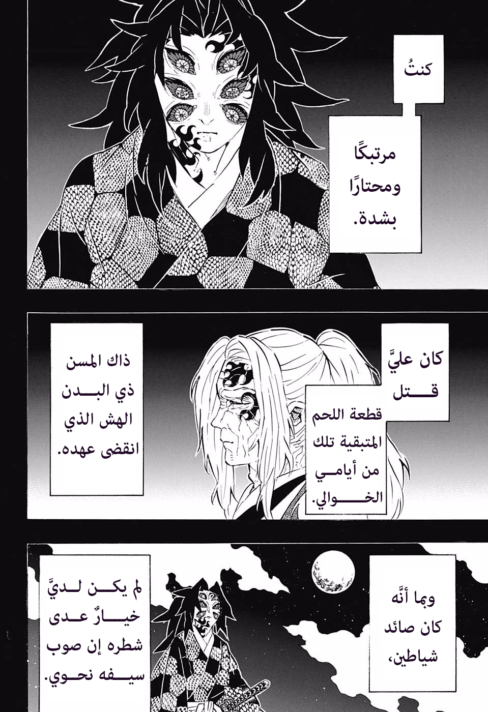 Kimetsu no Yaiba: Chapter 174 - Page 13