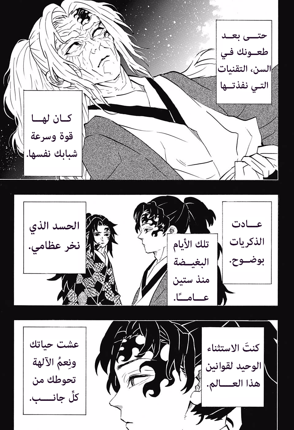 Kimetsu no Yaiba: Chapter 174 - Page 18