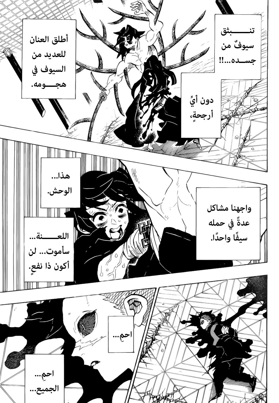 Kimetsu no Yaiba: Chapter 175 - Page 9