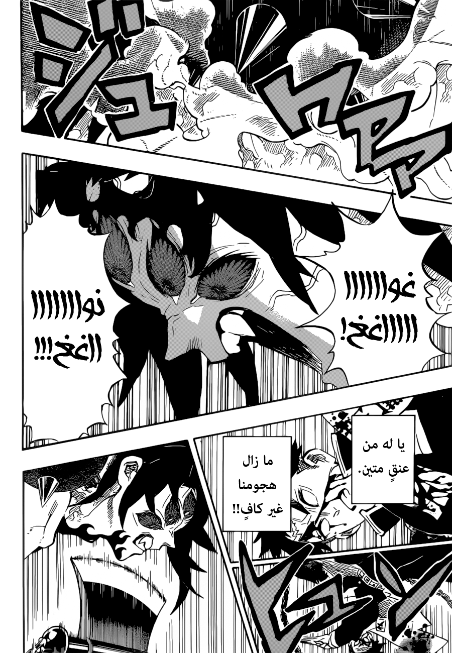 Kimetsu no Yaiba: Chapter 175 - Page 18