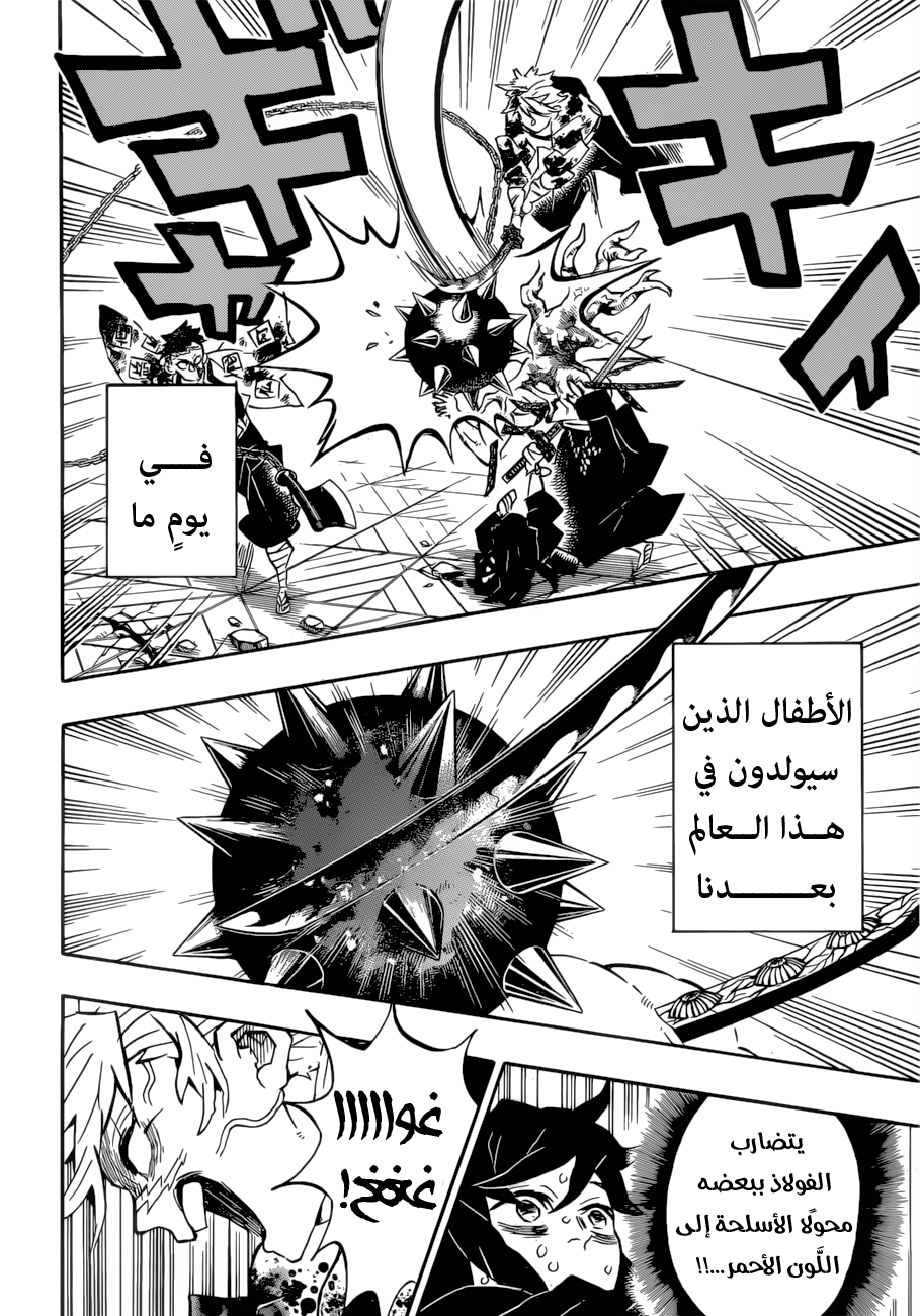 Kimetsu no Yaiba: Chapter 175 - Page 22