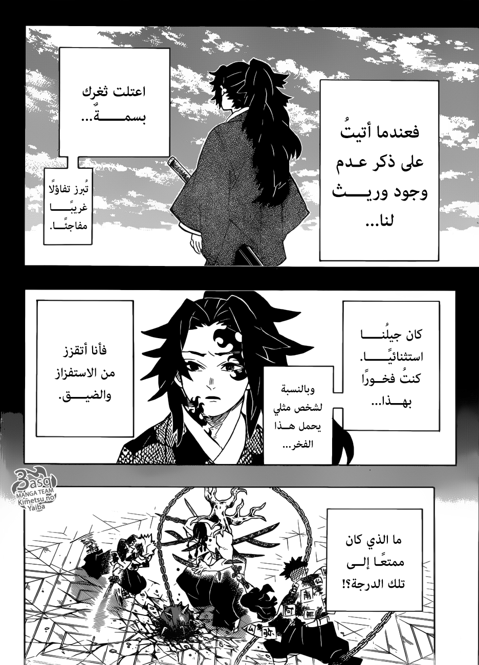 Kimetsu no Yaiba: Chapter 176 - Page 2